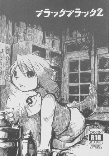 (Kemoket 5) [Noppera Koubou (Mujina)] Black Black 2 cover