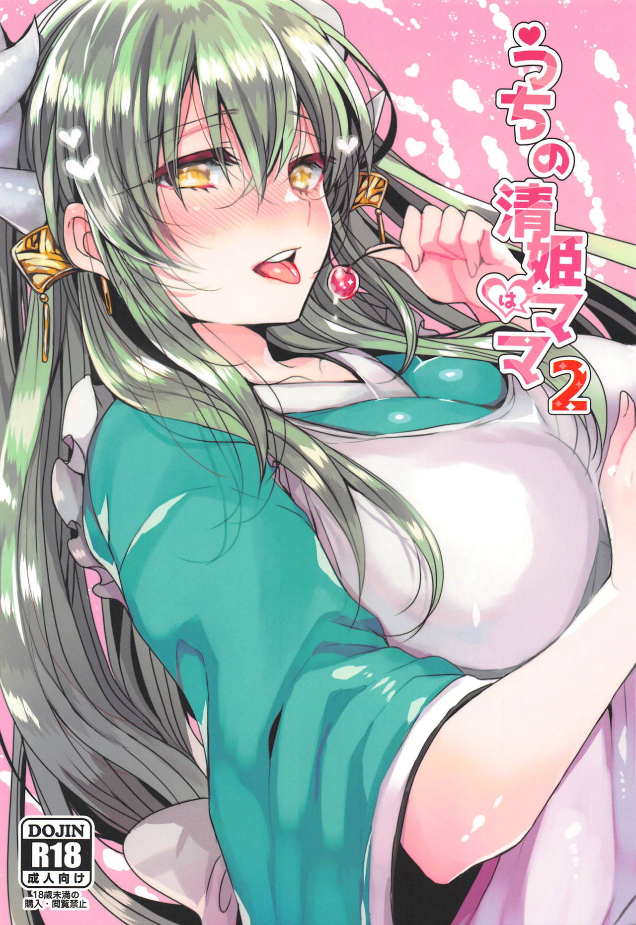 Uchi no Kiyohime wa Mama 2 page 1 full