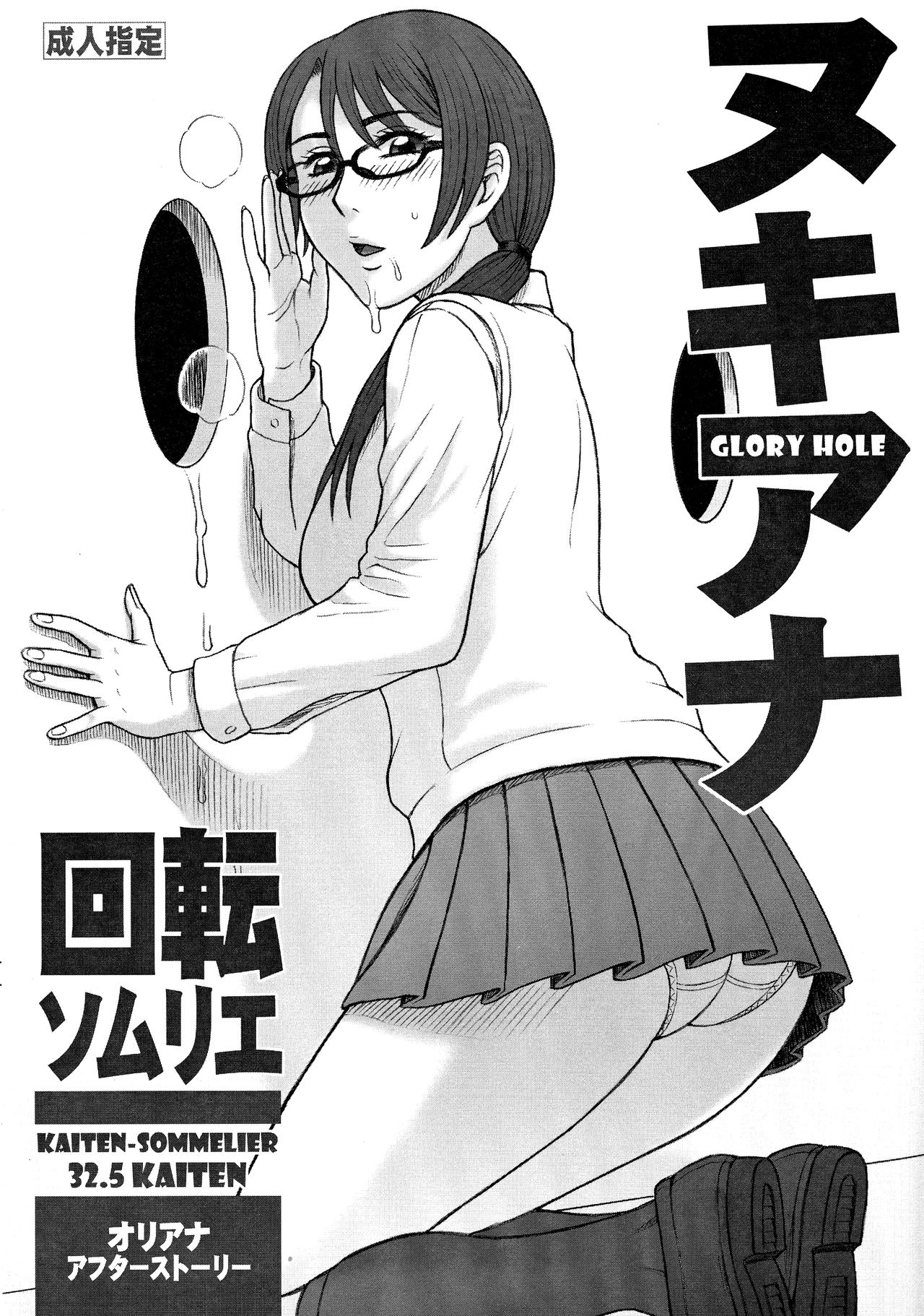 32.5 Kaiten NukiAna - Glory Hole page 1 full