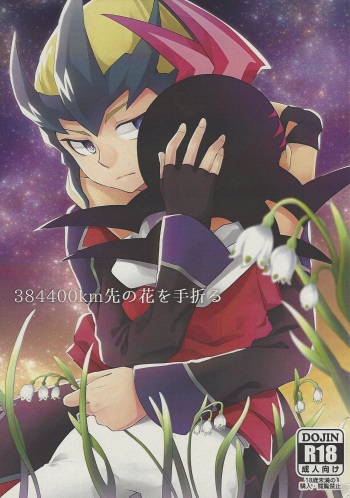 (Sennan Battle Phase 13) [G-da (kyugen)] 384400 Km-saki no hana o taoru (Yu-Gi-Oh! ZEXAL) cover