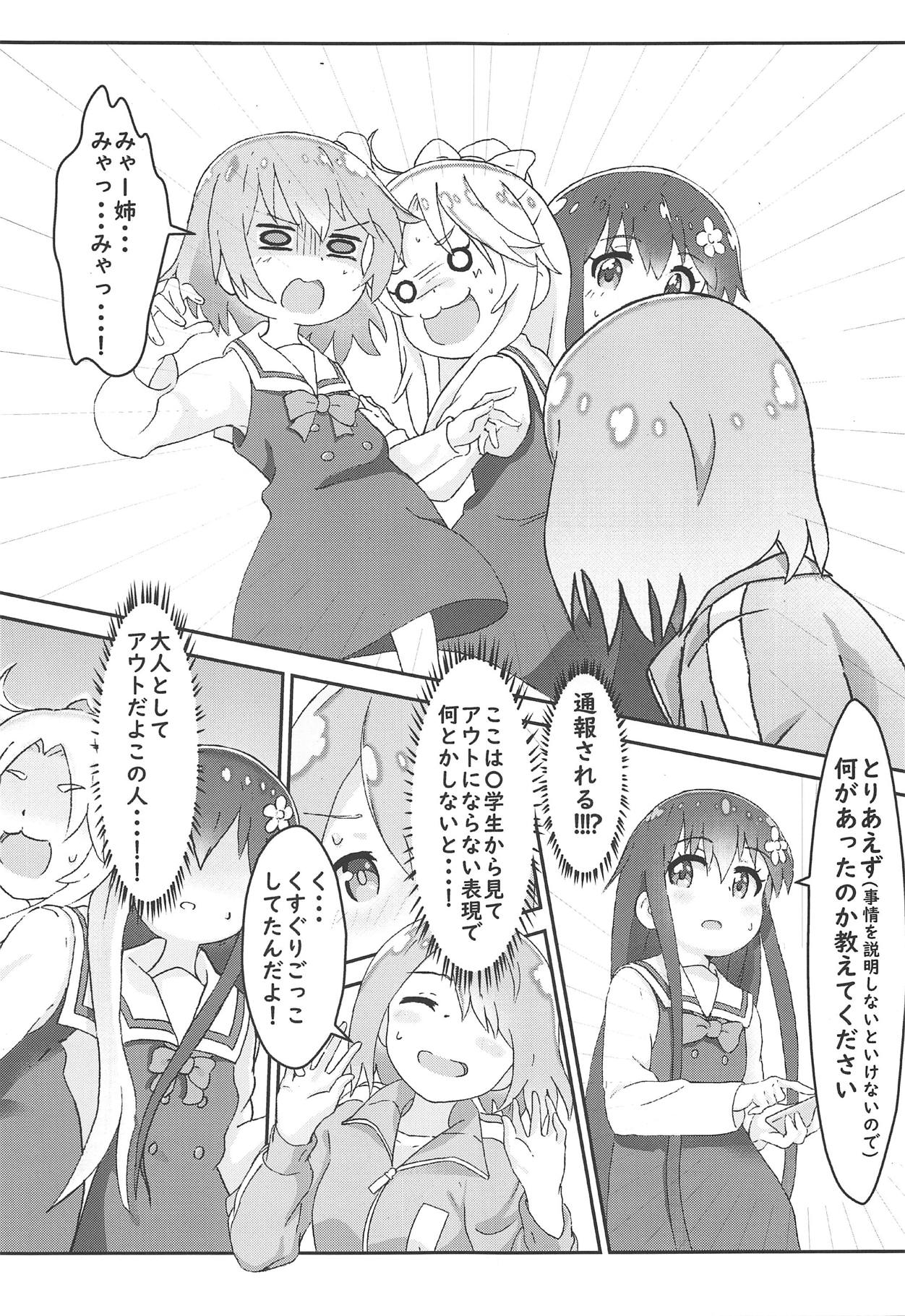 Watashi ni Yama Susume Shoujo ga Maiorita! page 10 full