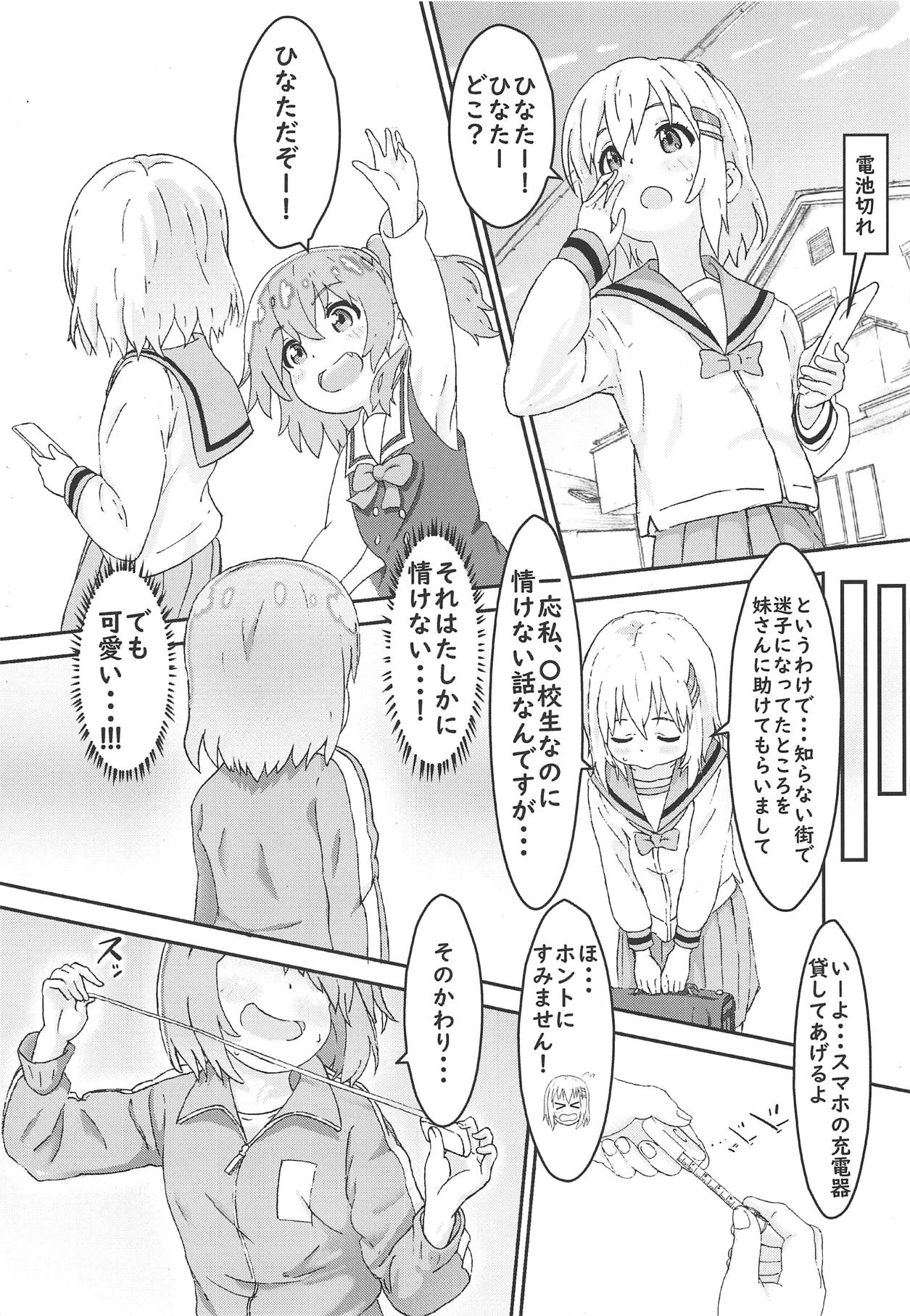 Watashi ni Yama Susume Shoujo ga Maiorita! page 4 full