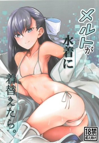 (C94) [Tonari no Dagashiya-san (ku-ba)] Melt ga Mizugi ni Kigaetara. (Fate/Grand Order) [Spanish] [Digital Lover Action Fansub] cover