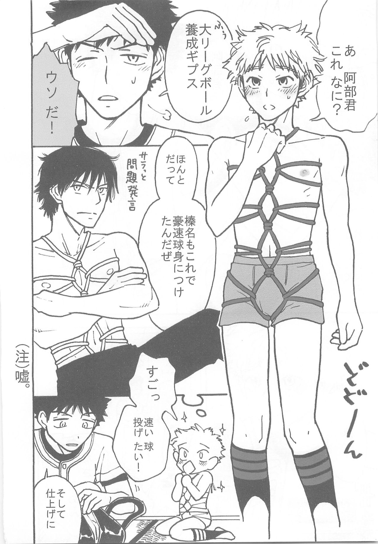 Rikuero ~Himitsu no Yousei Gips Hen~ page 6 full