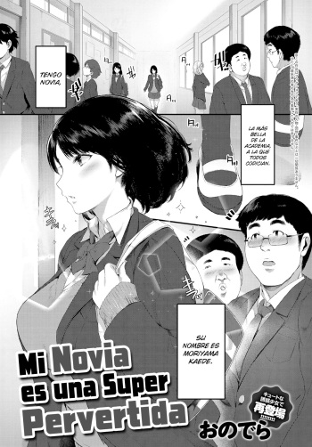 [Onodera] Boku no Kanojo wa Dohentai | Mi Novia es una Super Pervertida (COMIC Anthurium 2017-10) [Spanish] [Shirosaki Scans]  [Digital] cover