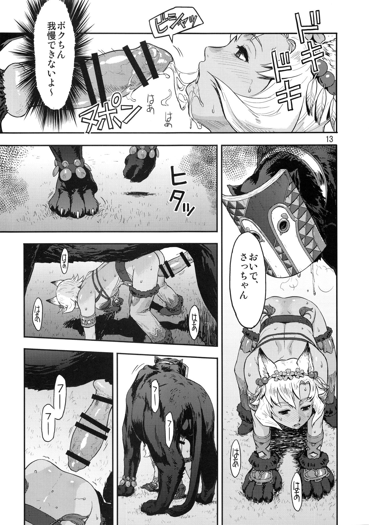 BOSOM BUDDY page 12 full