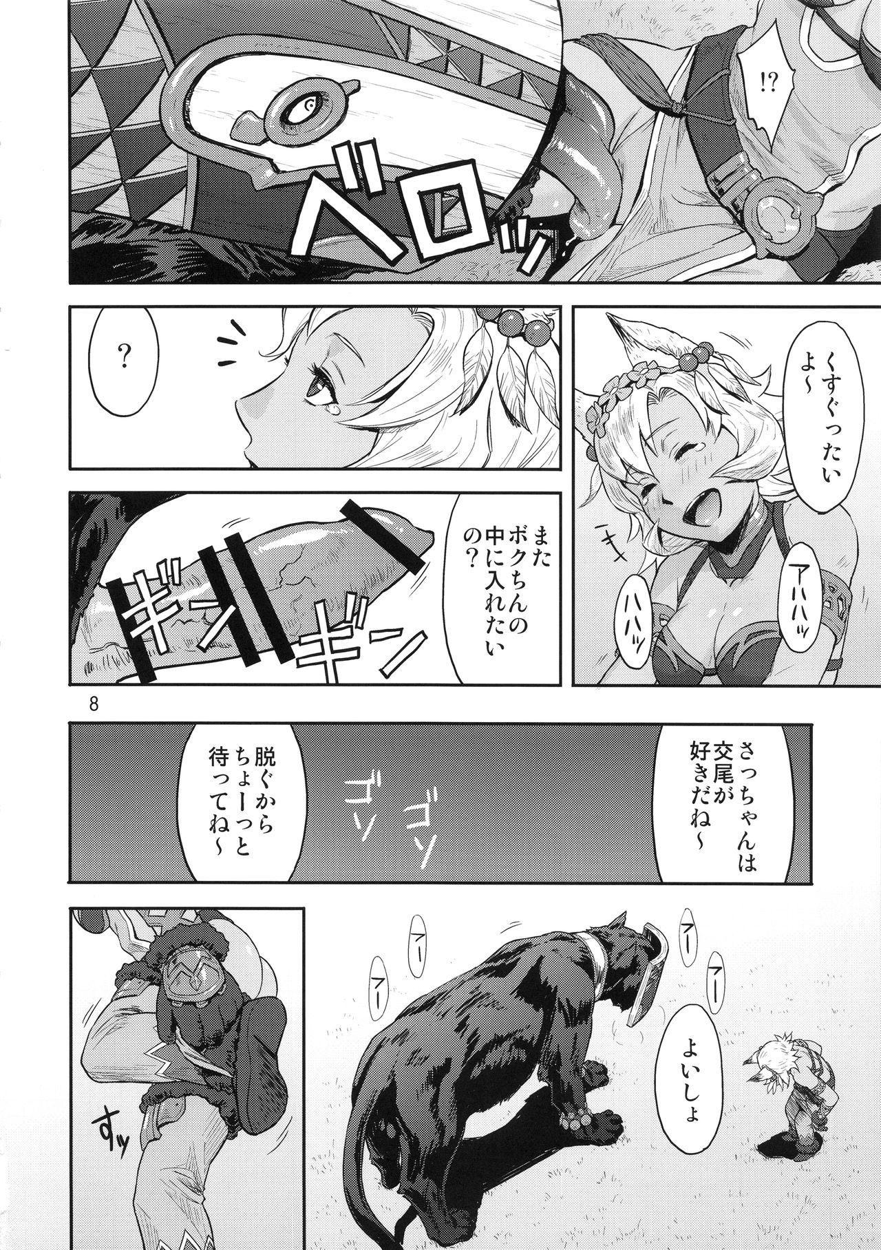 BOSOM BUDDY page 7 full