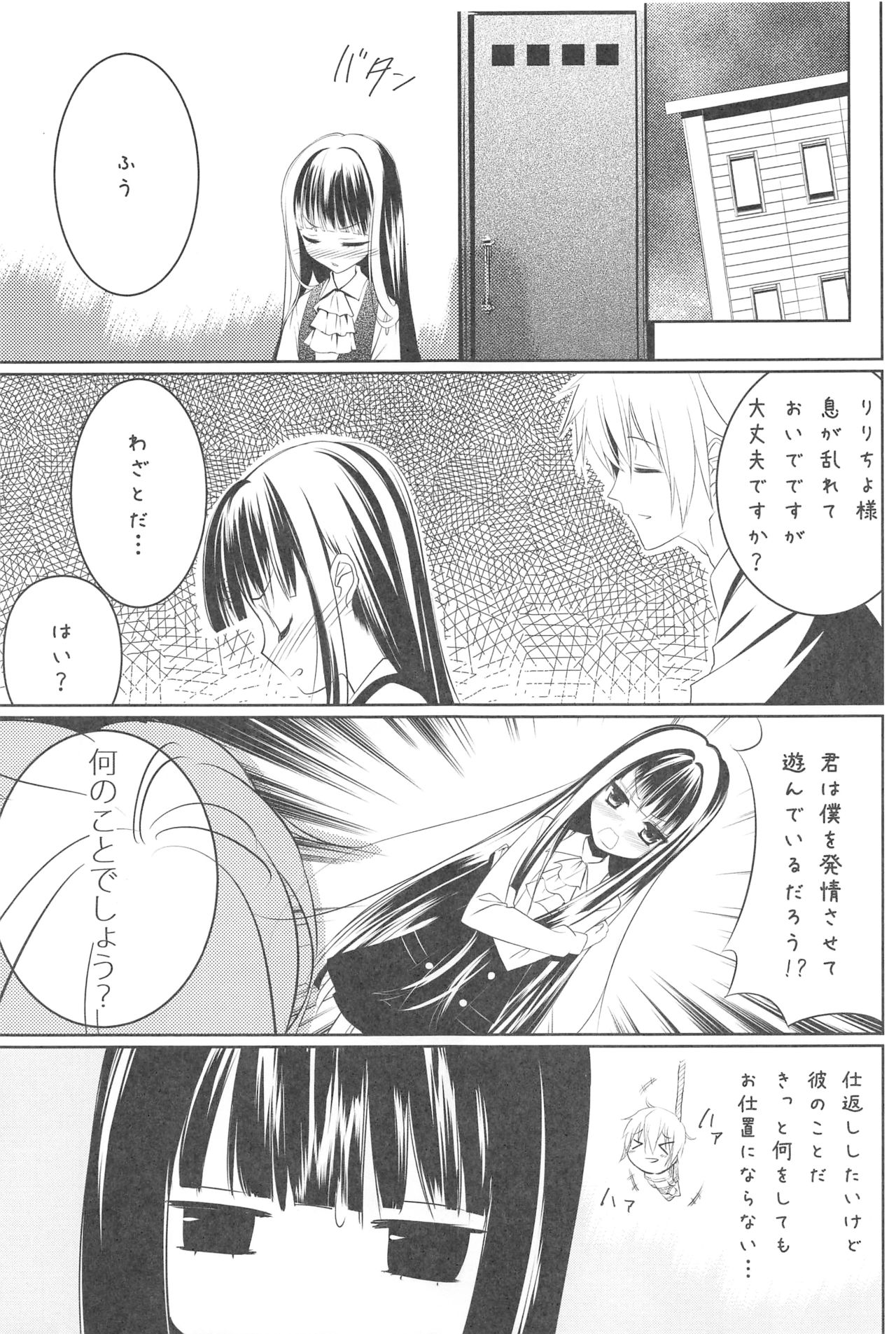Ririchiyo x SS page 11 full