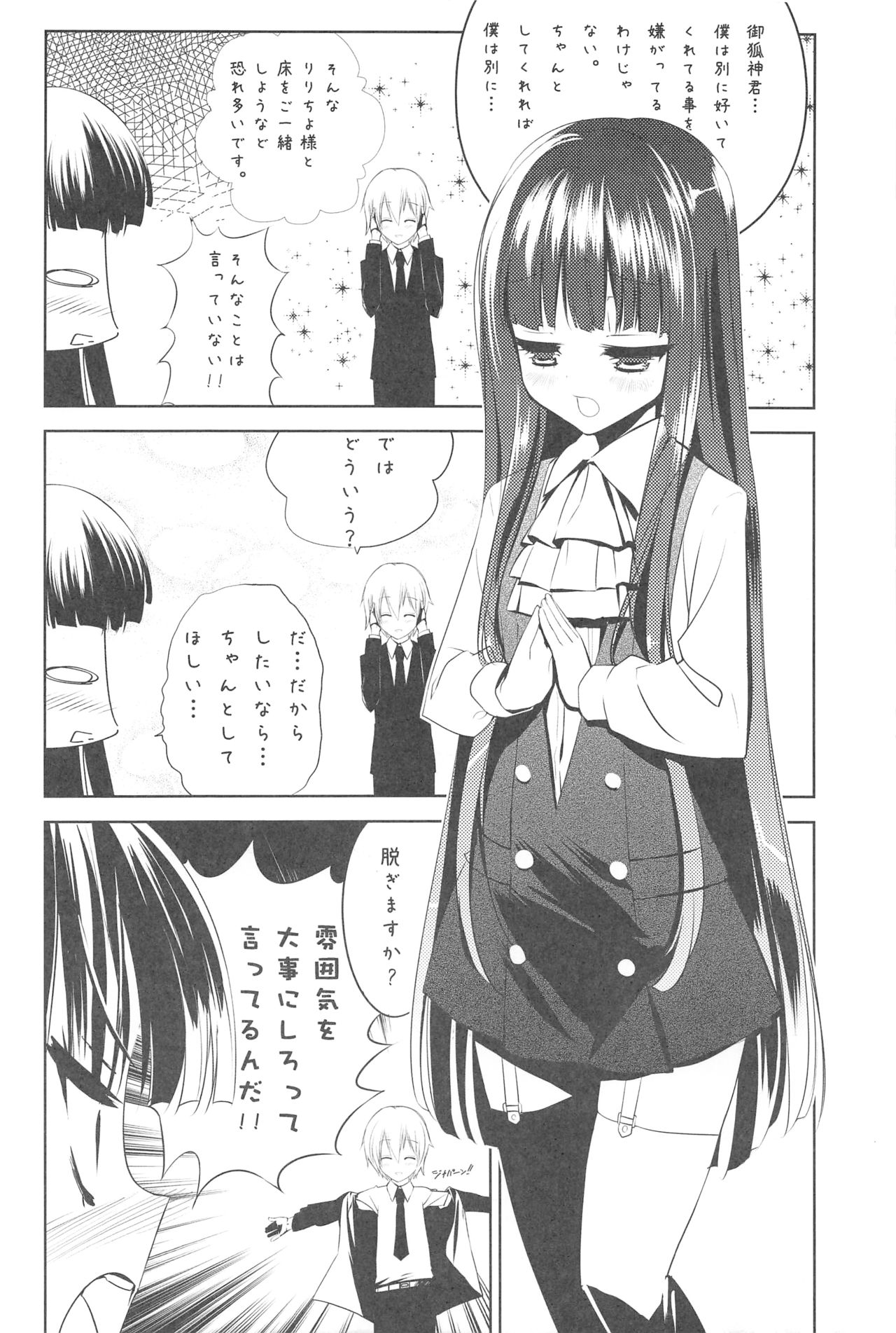 Ririchiyo x SS page 12 full
