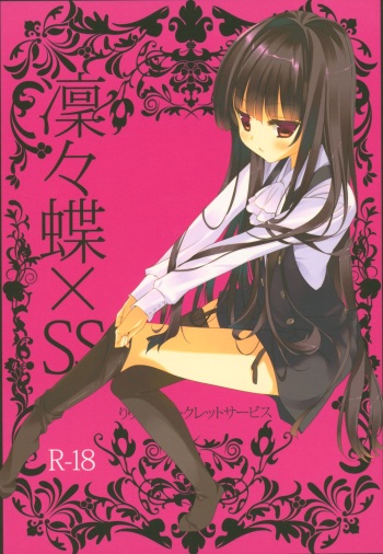 (ComiComi16) [ActiveMover (Arikawa Satoru)] Ririchiyo x SS (Inu x Boku SS) cover