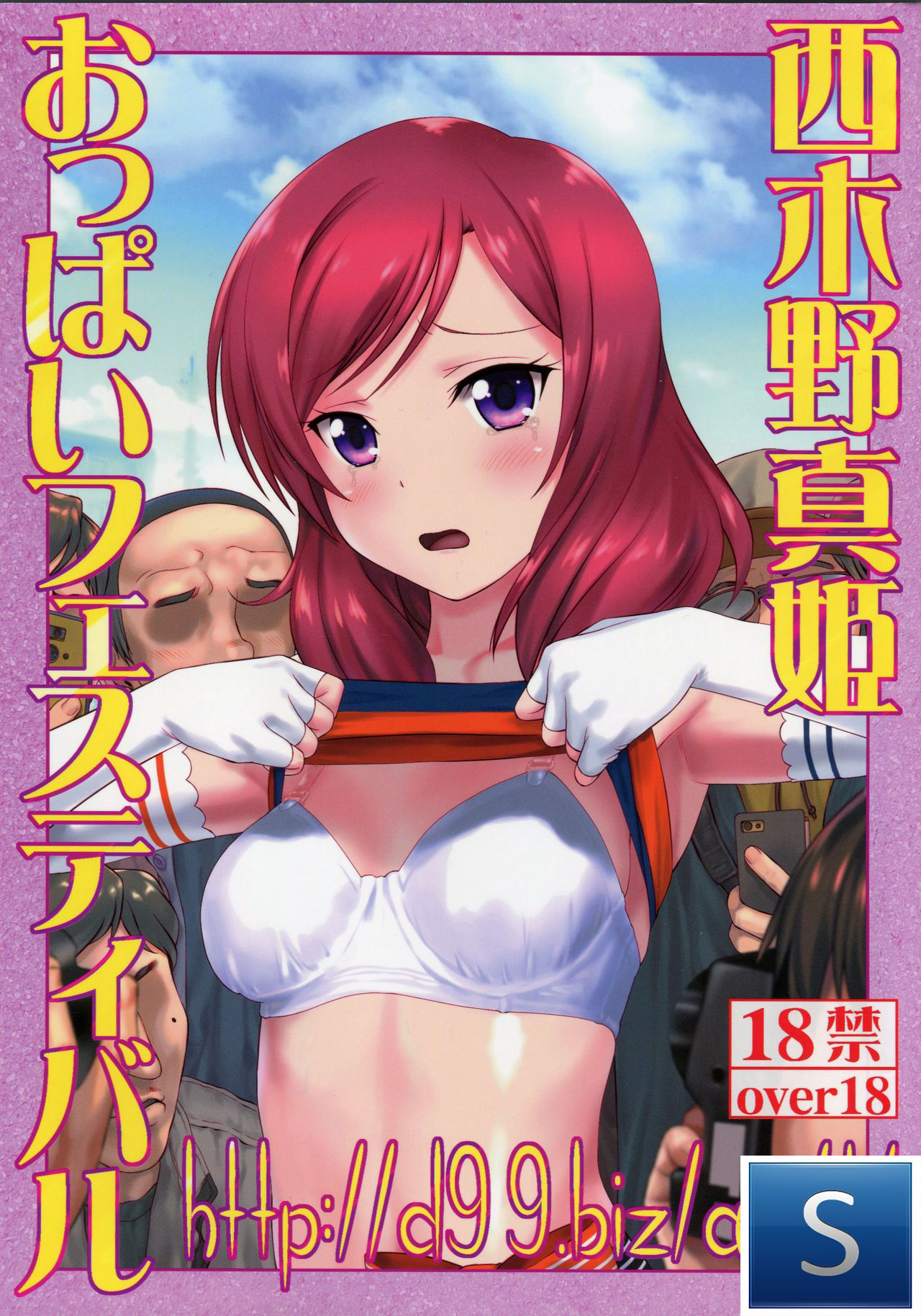 http://d99.biz/arc4/ Nishikino Maki Oppai Festival page 1 full