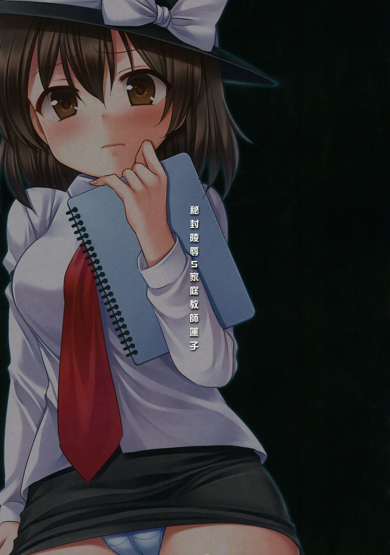 Hifuu Ryoujoku 5 Katei Kyoushi Renko page 2 full
