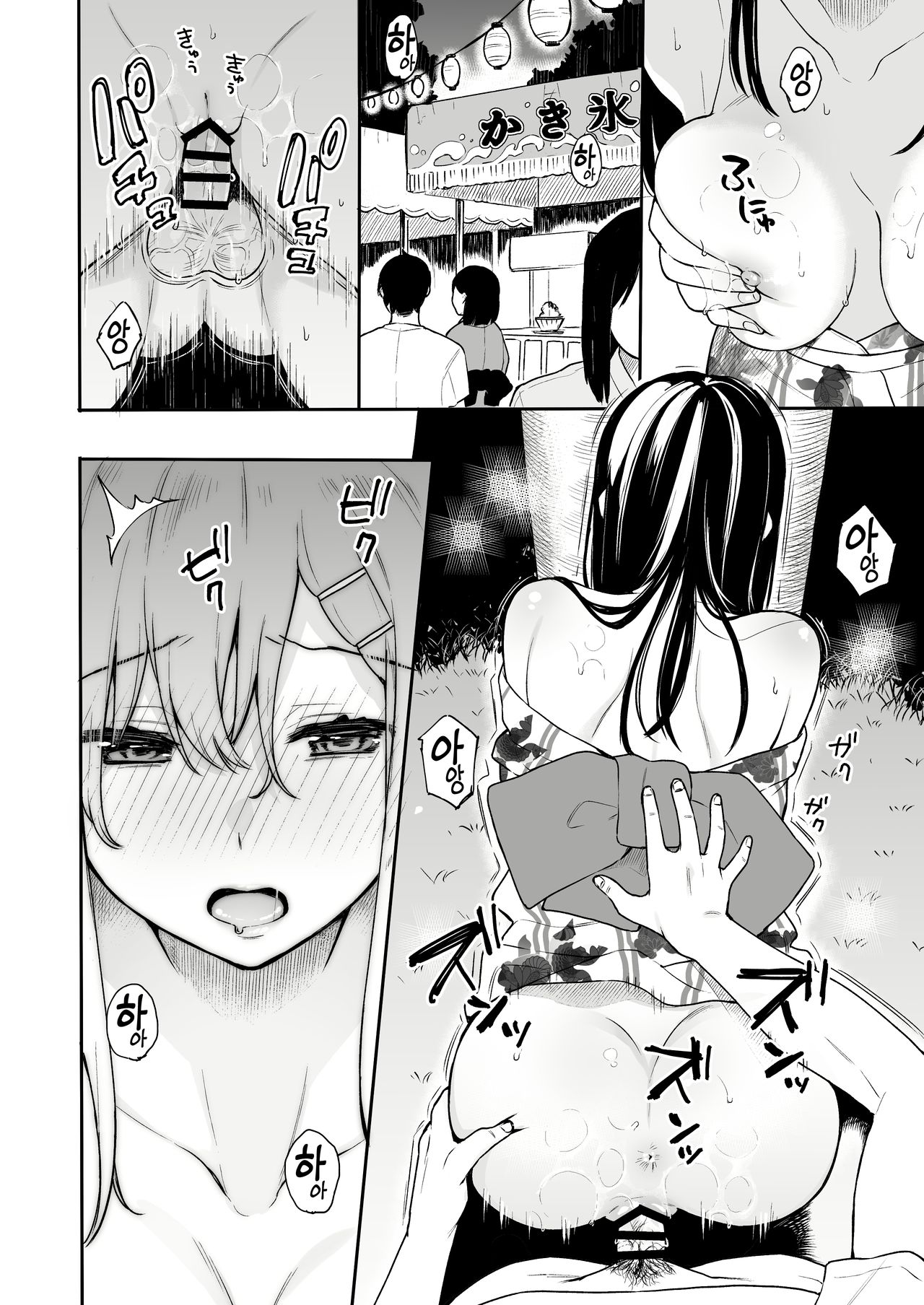 Itomusubi Vol. 3 | 이토무스비 Vol. 3 page 7 full