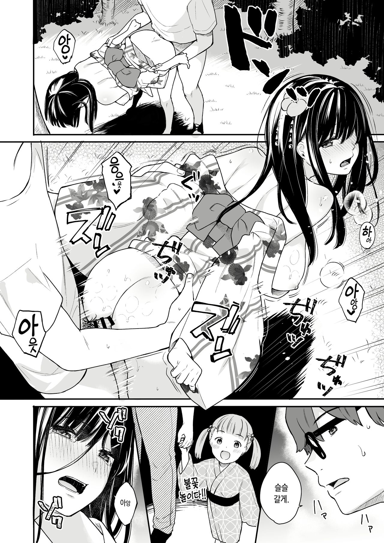 Itomusubi Vol. 3 | 이토무스비 Vol. 3 page 9 full