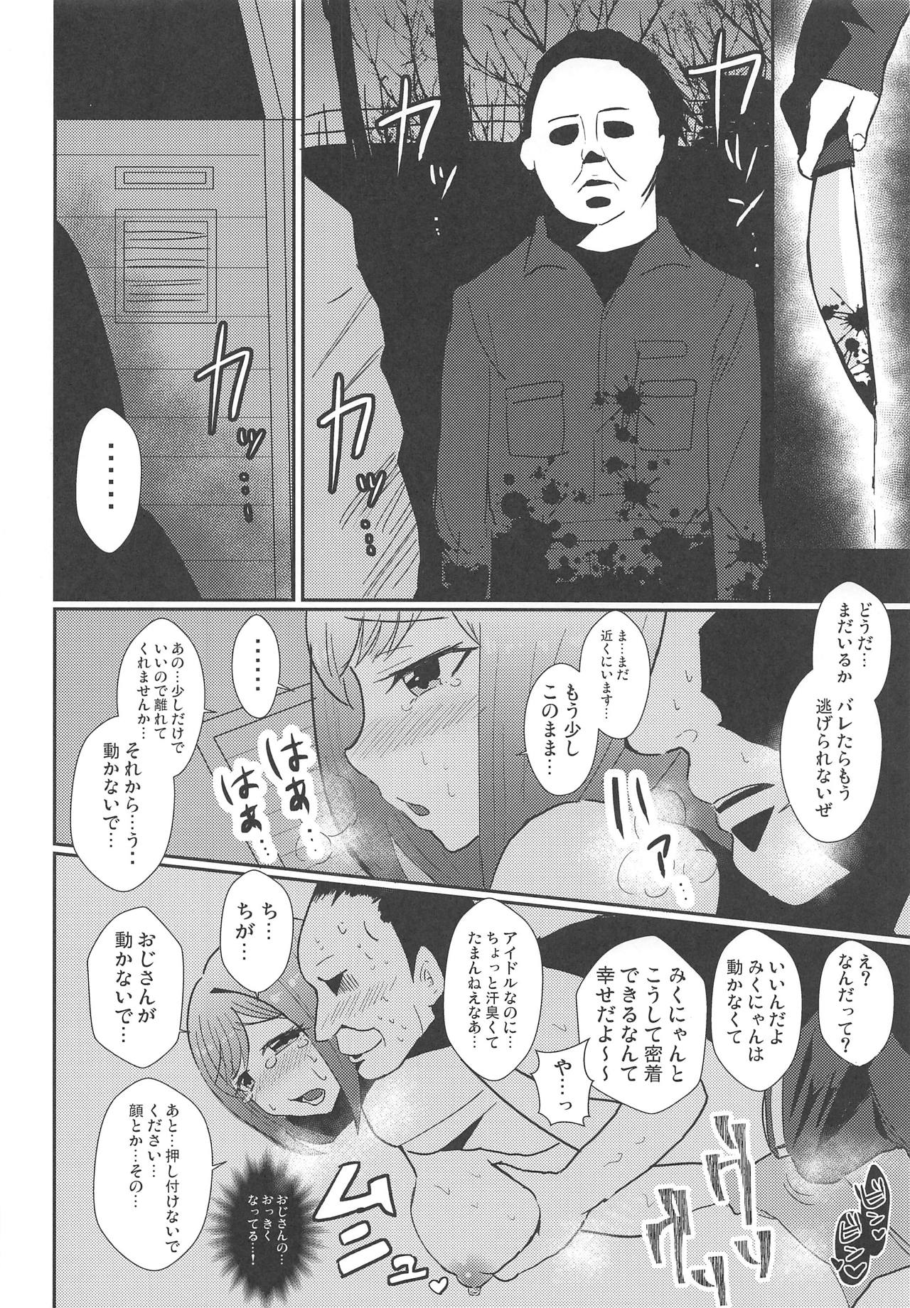 Deremas by Daylight page 9 full
