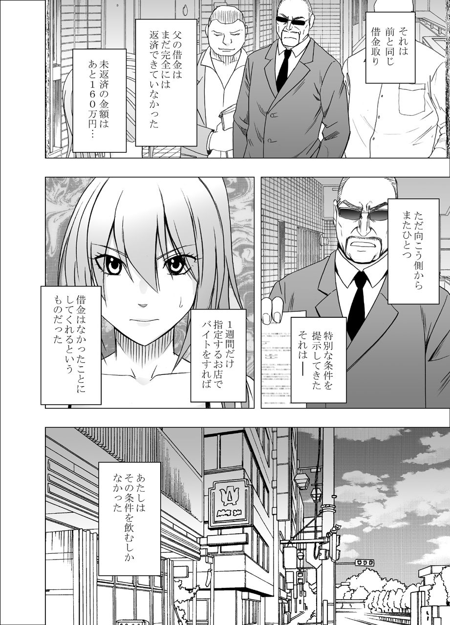 1-nenkan Chikan Saretsuzuketa Onna ~Oppai Pub Hen~ page 5 full