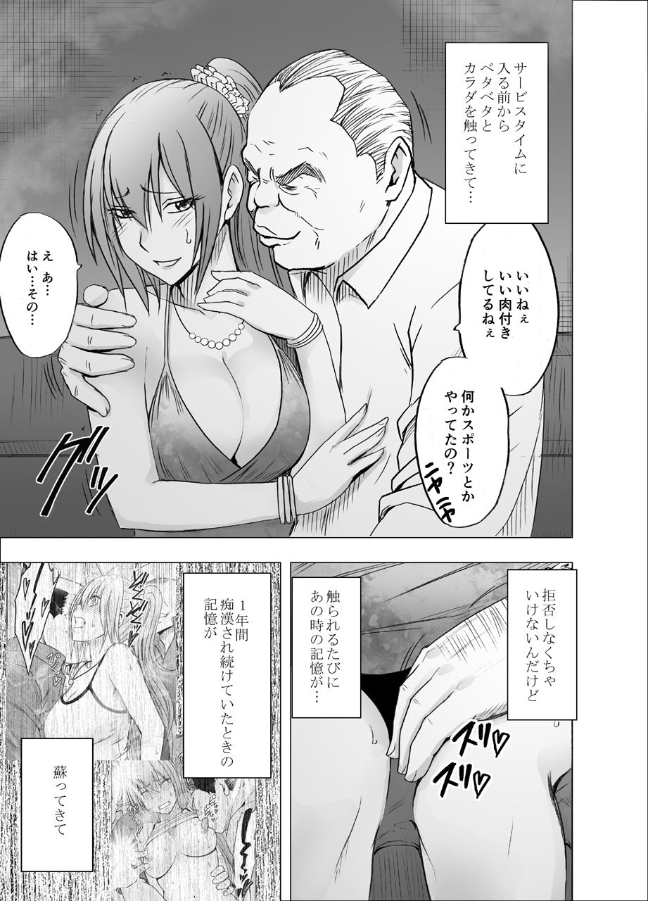 1-nenkan Chikan Saretsuzuketa Onna ~Oppai Pub Hen~ - Page 8 - Comic Porn XXX