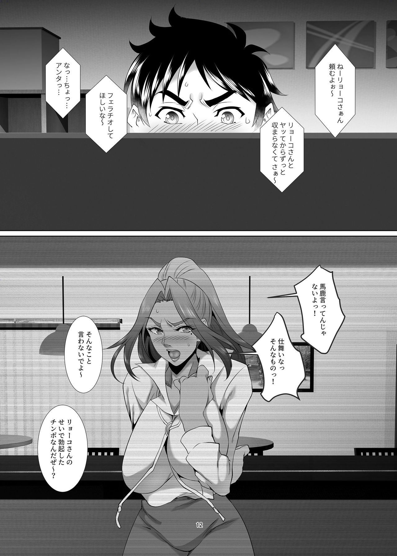 Omae no Kaa-chan, Ii Onna da yo na. Ch. 2 page 11 full