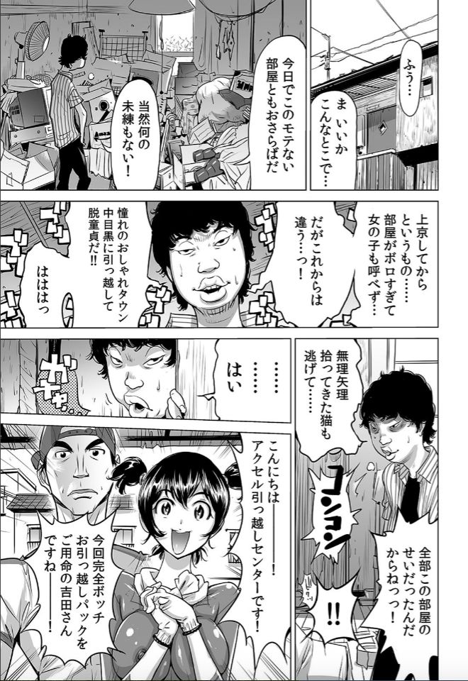 Yabai!! Hadaka de Densya ni Notchatta - Hotondo Morodashi Body Painting page 12 full