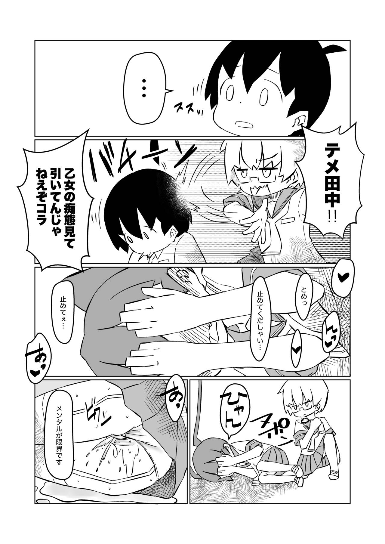 Ueno-san wa Shisunki page 11 full