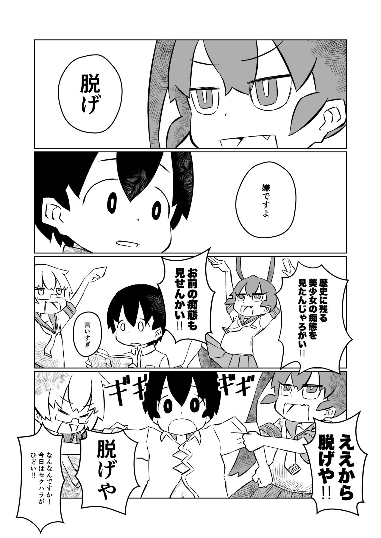 Ueno-san wa Shisunki page 12 full