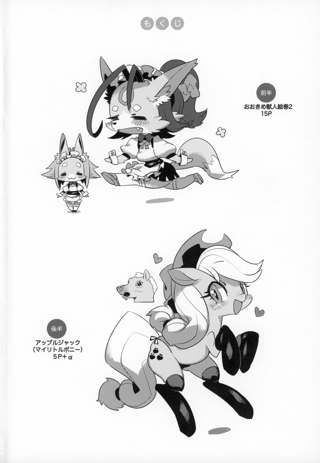 Ookime Juujin Emaki 2 page 3 full