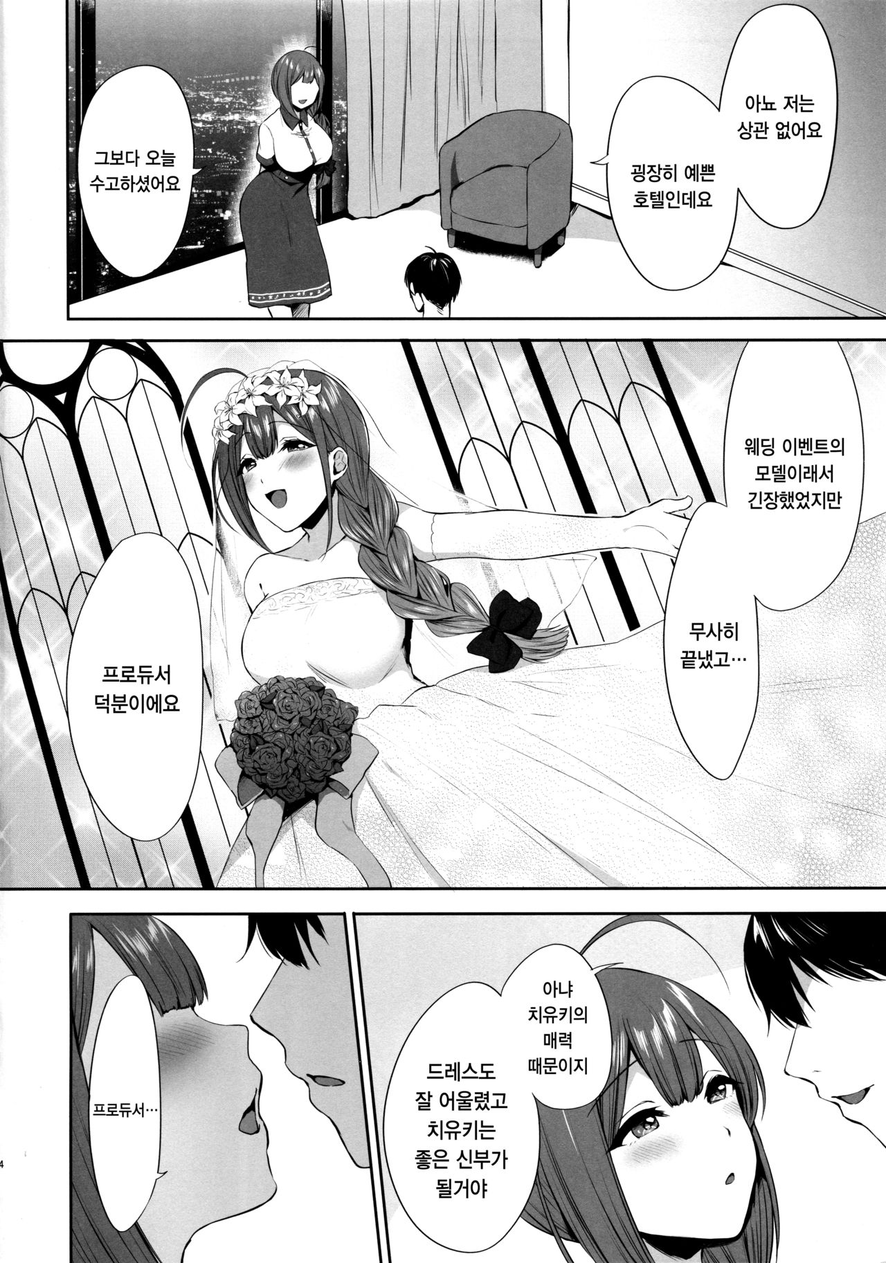 Gokko Asobi no Wedding - wedding of carrying on a flirtation page 4 full