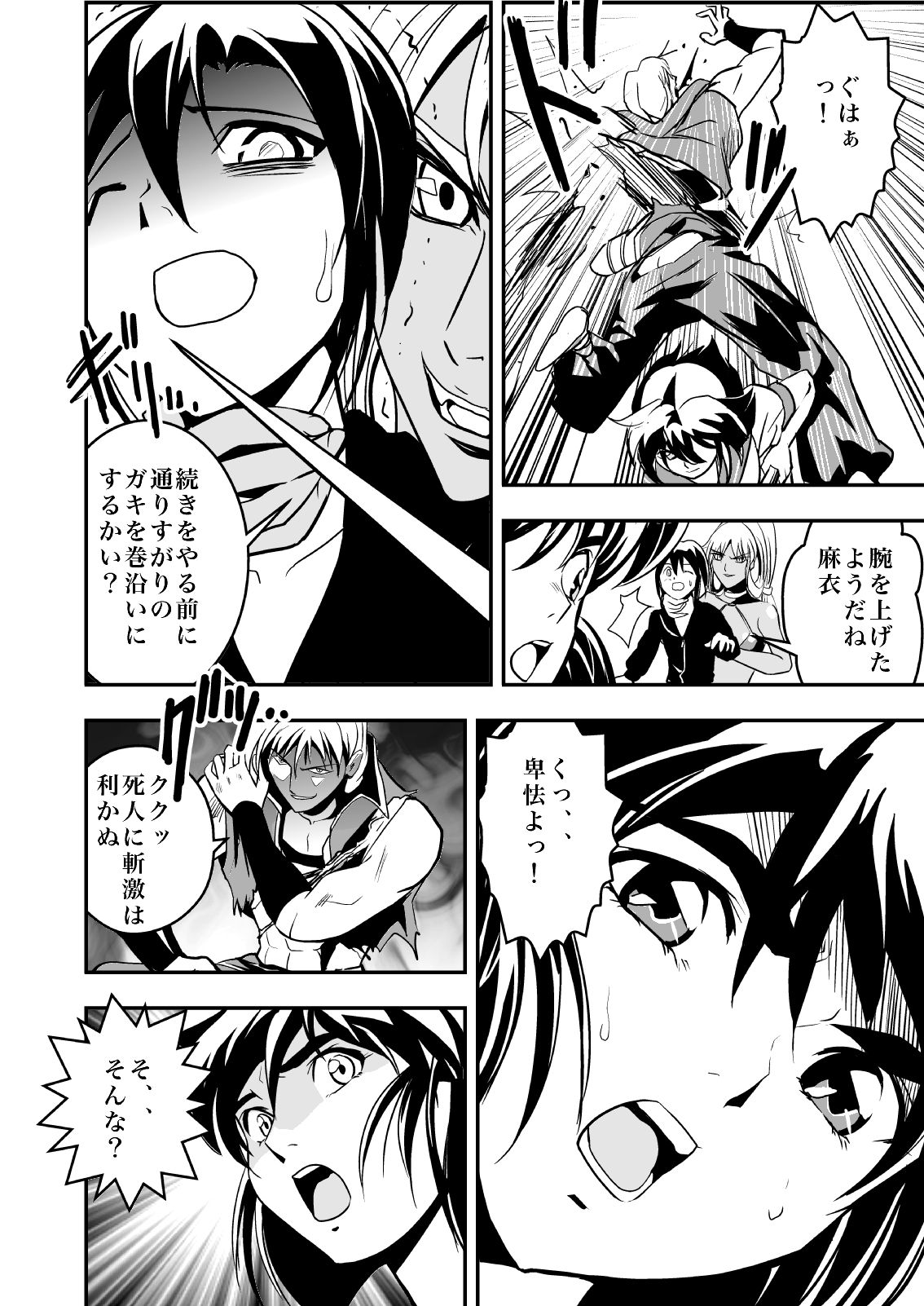 FallenXXangeL完全版二乃舞 page 11 full