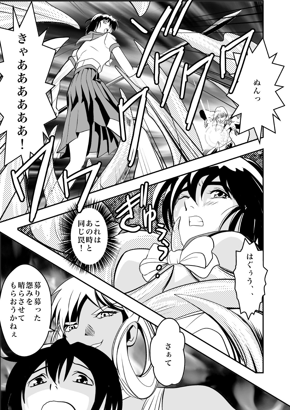 FallenXXangeL完全版二乃舞 page 12 full