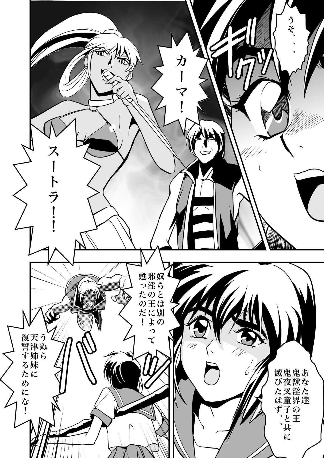 FallenXXangeL完全版二乃舞 page 9 full
