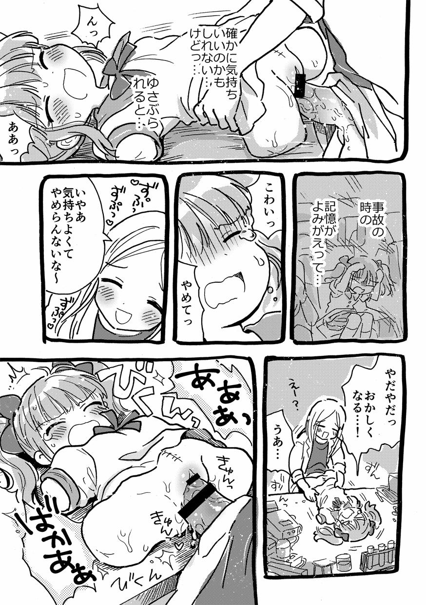 Onaho ni Sarete Tamaru ka page 5 full