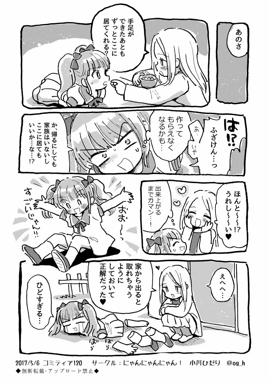 Onaho ni Sarete Tamaru ka page 8 full