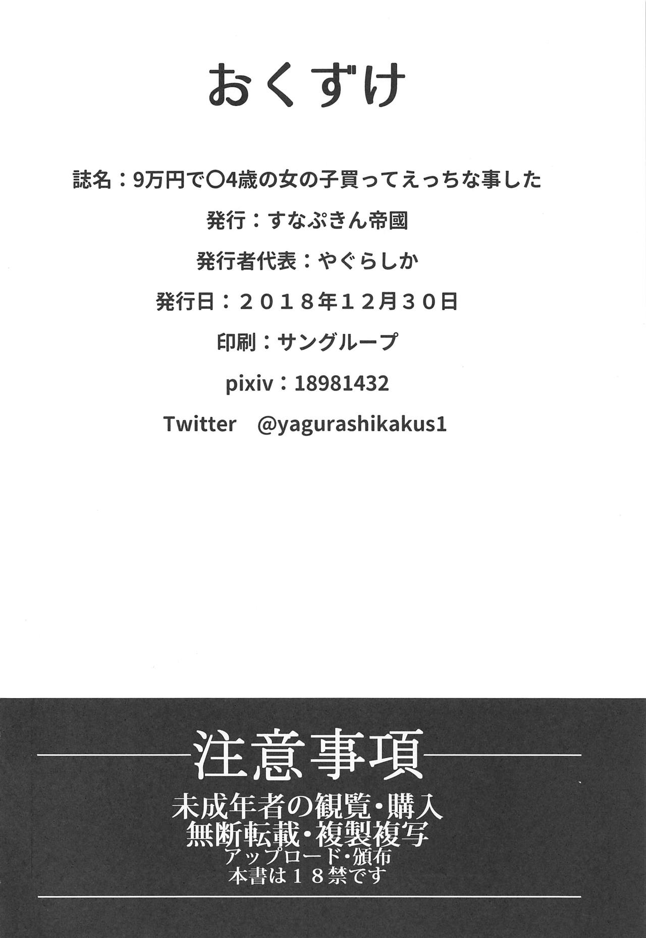 9-man Yen de 14-sai no Onnanoko Katte Ecchi na Koto Shita page 11 full