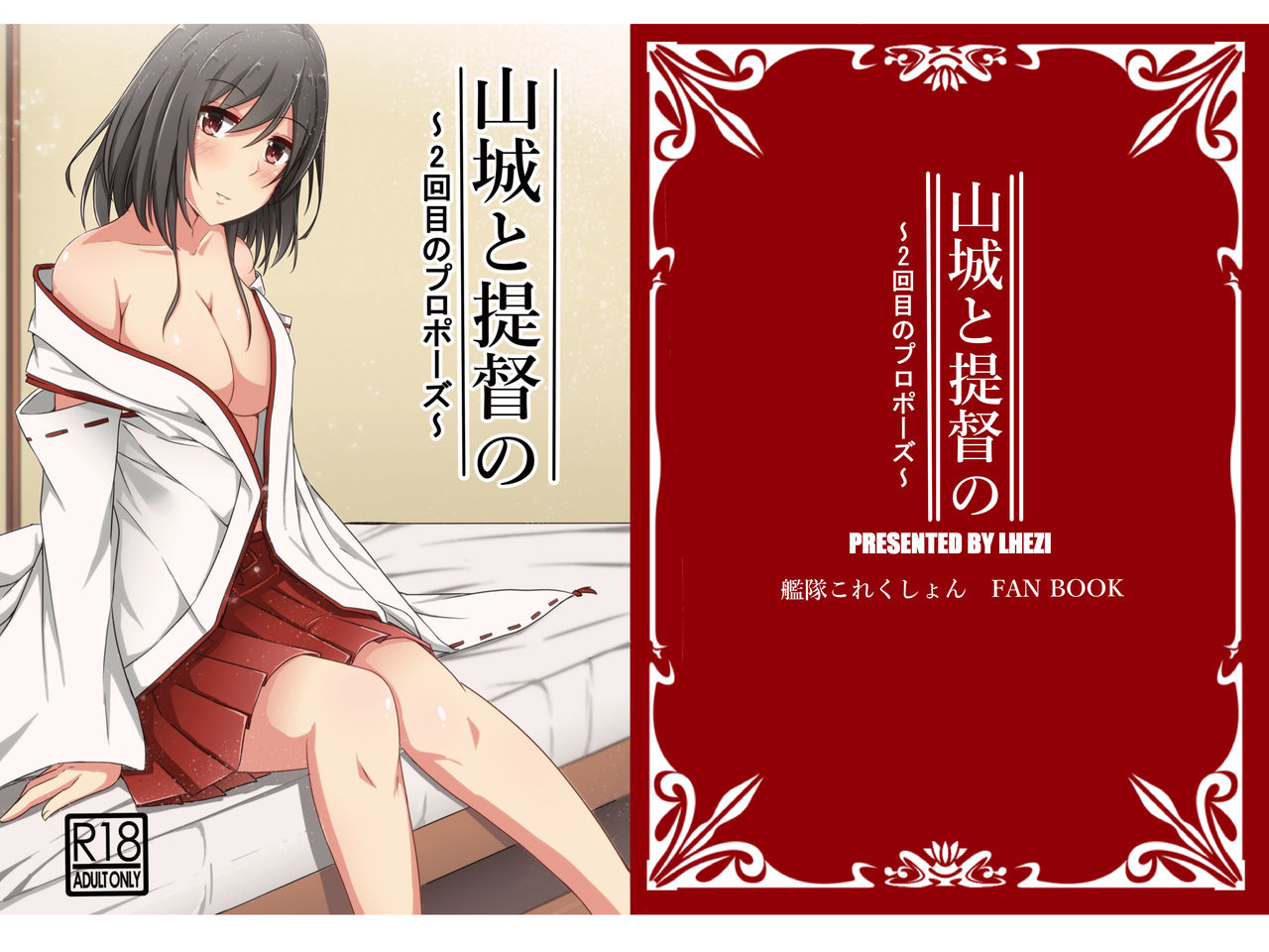 Yamashiro to Teitoku no ~2-kai-me no Propose~ page 1 full