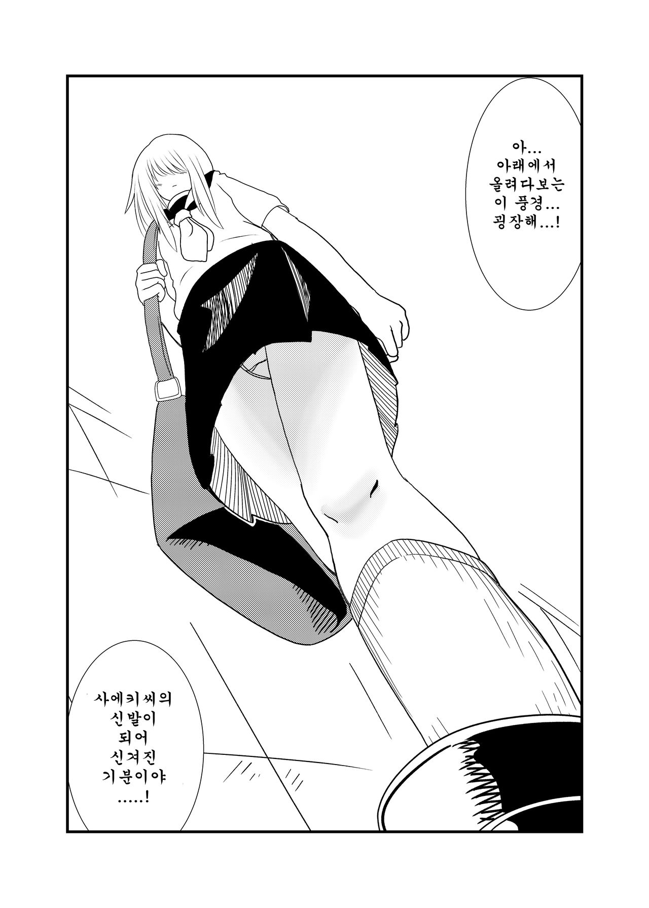 Mekakure-chan ni Fumareta | 눈가린 소녀에게 밟히고 싶어 page 11 full