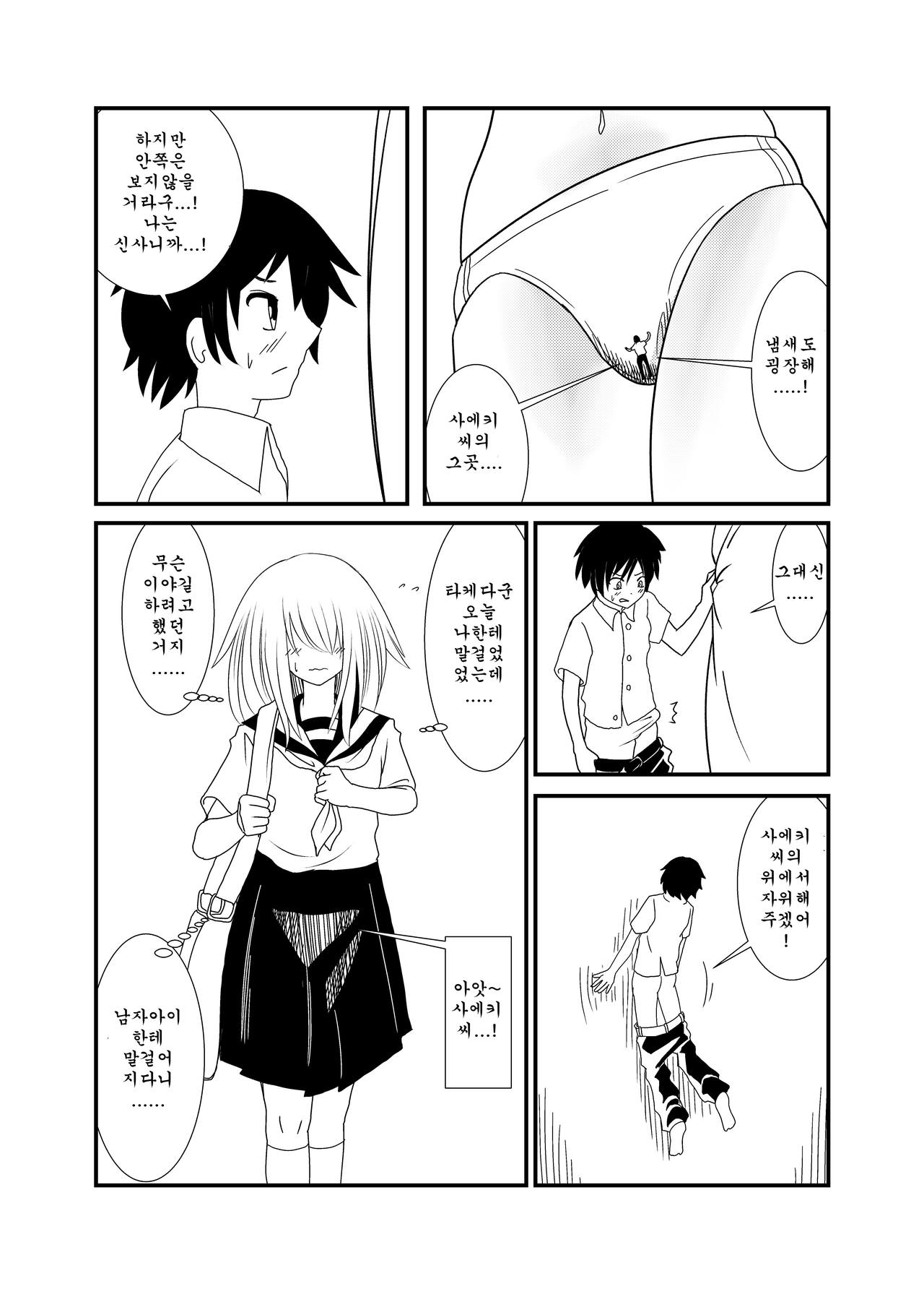 Mekakure-chan ni Fumareta | 눈가린 소녀에게 밟히고 싶어 page 9 full