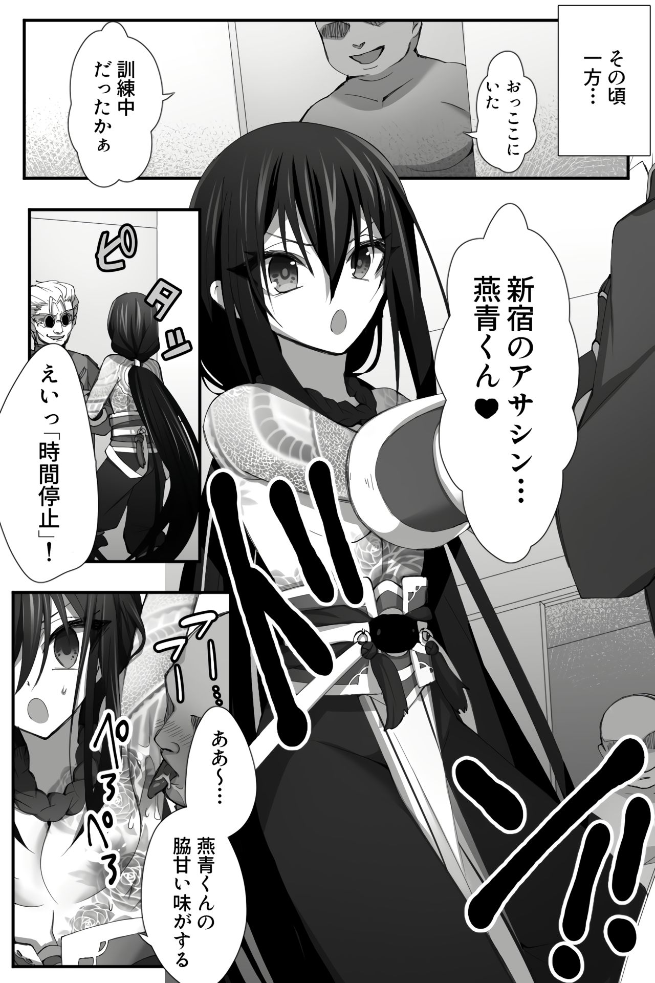 Chuuka na Karera ga Jikan Teishi de Iroiro Saretari page 11 full