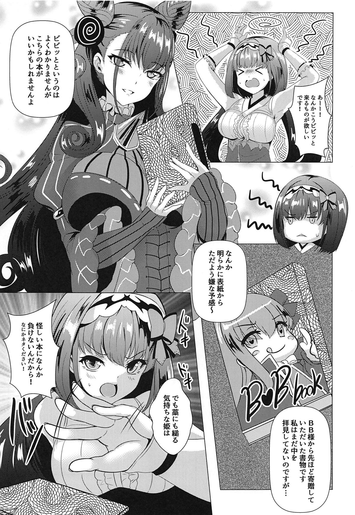 Hon no Warui Mushi page 4 full