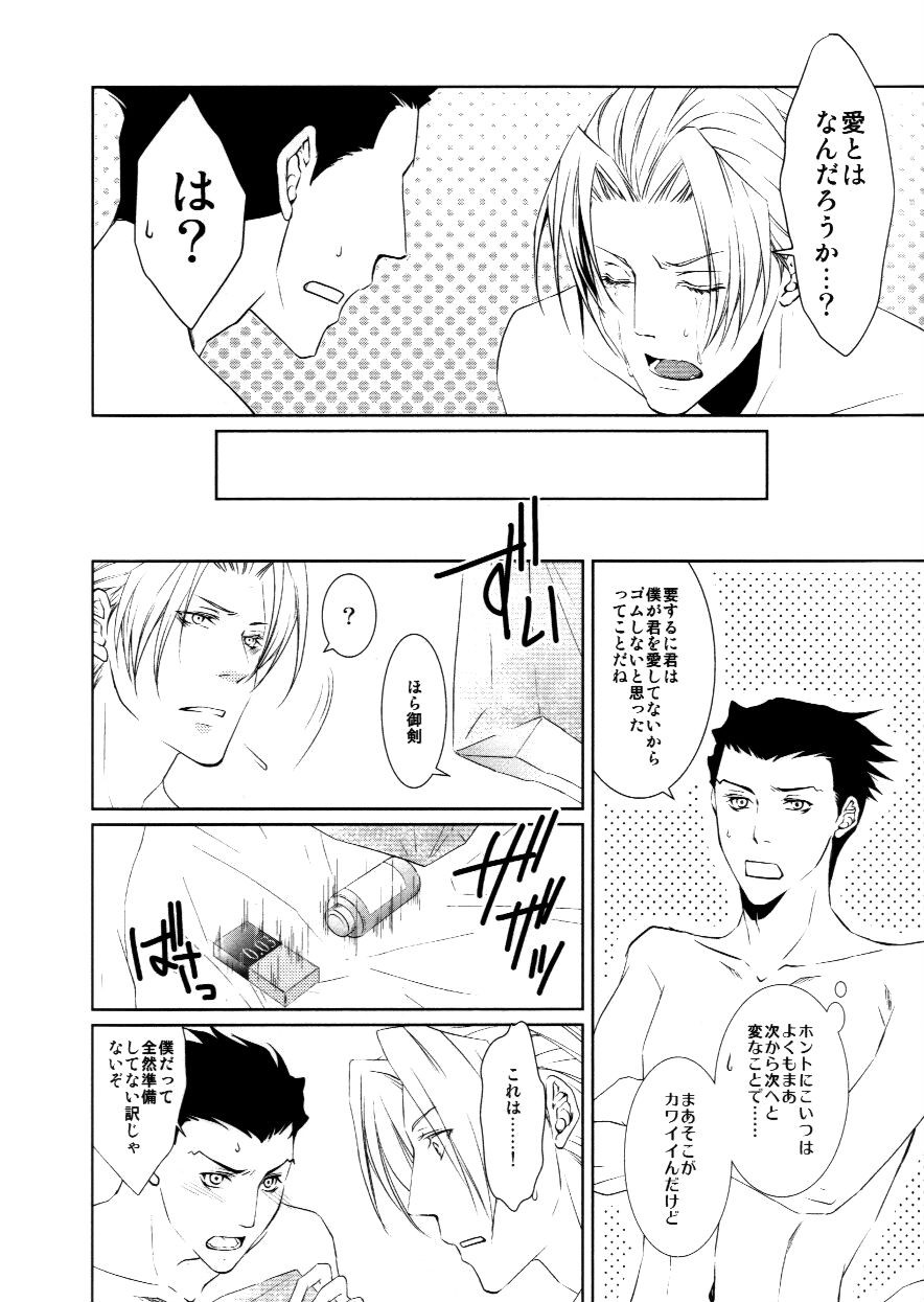 Aiganakuchane! page 11 full