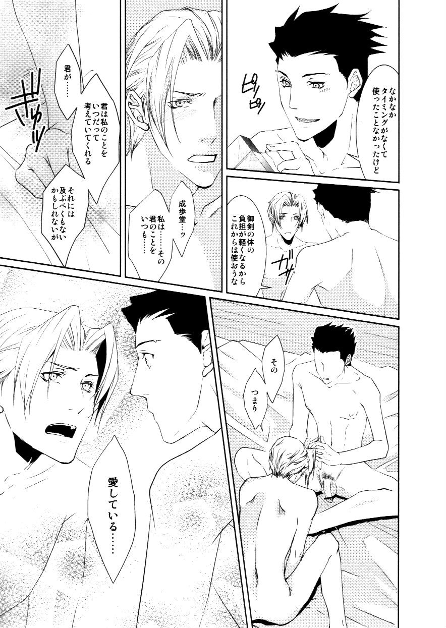 Aiganakuchane! page 12 full