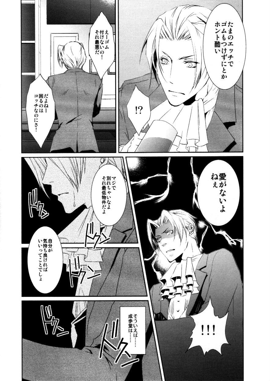 Aiganakuchane! page 4 full