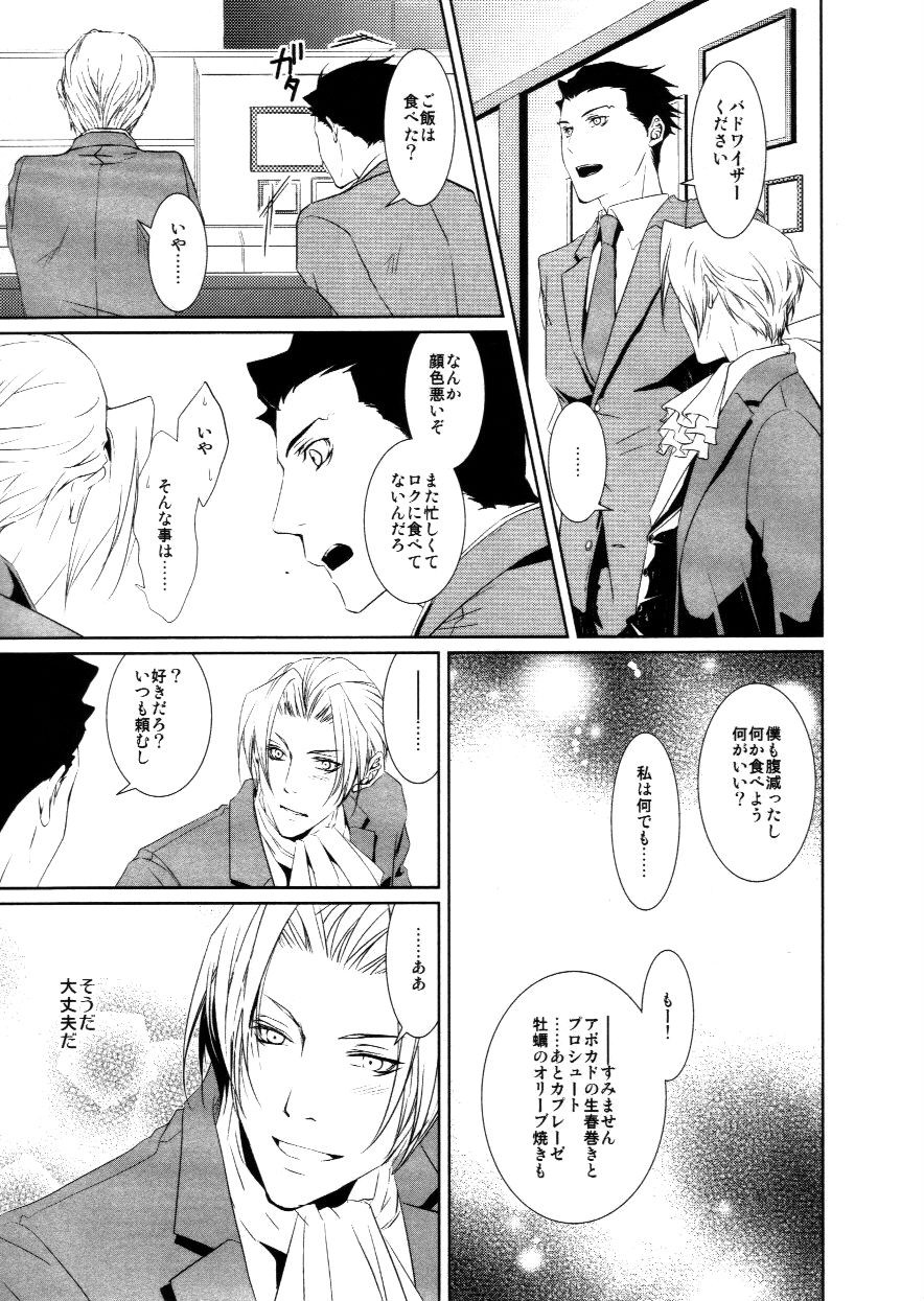 Aiganakuchane! page 6 full