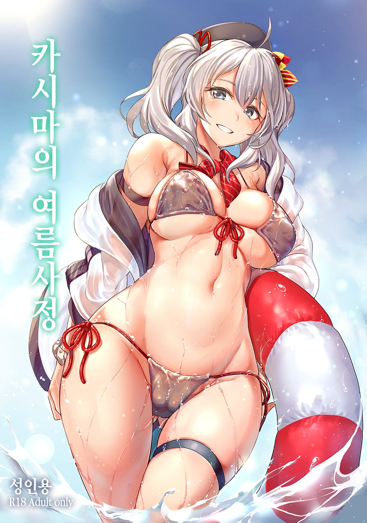 Kashima no Natsu Jijou | 카시마의 여름사정 page 1 full