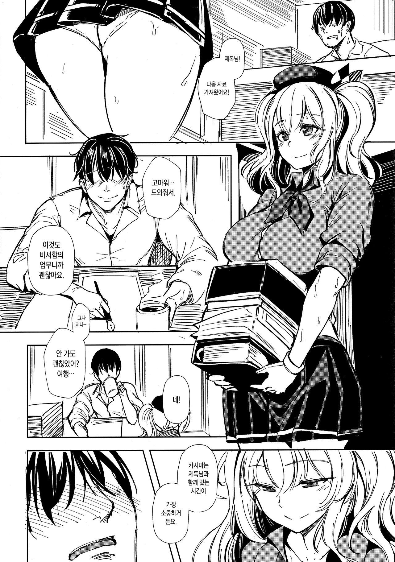 Kashima no Natsu Jijou | 카시마의 여름사정 page 4 full