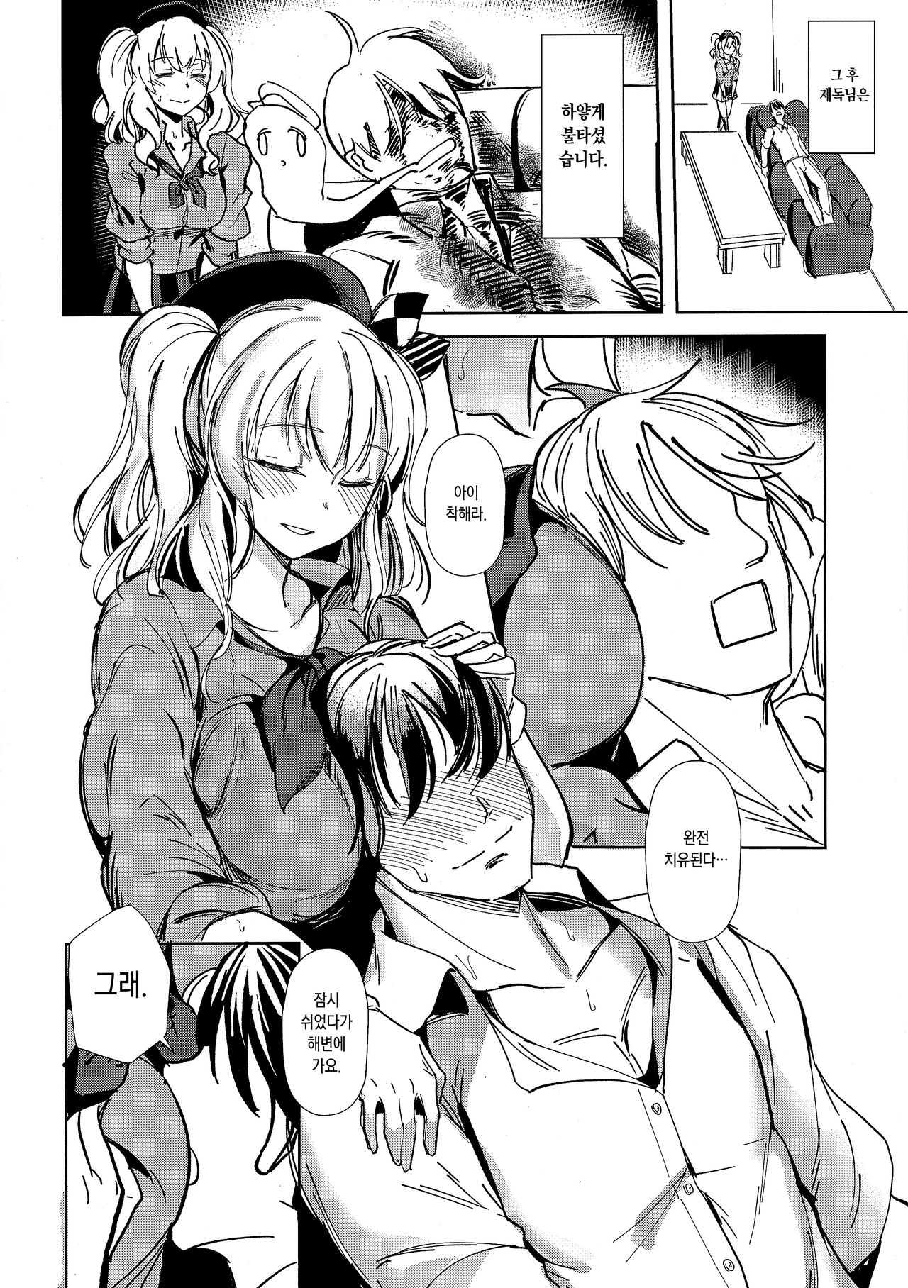 Kashima no Natsu Jijou | 카시마의 여름사정 page 6 full