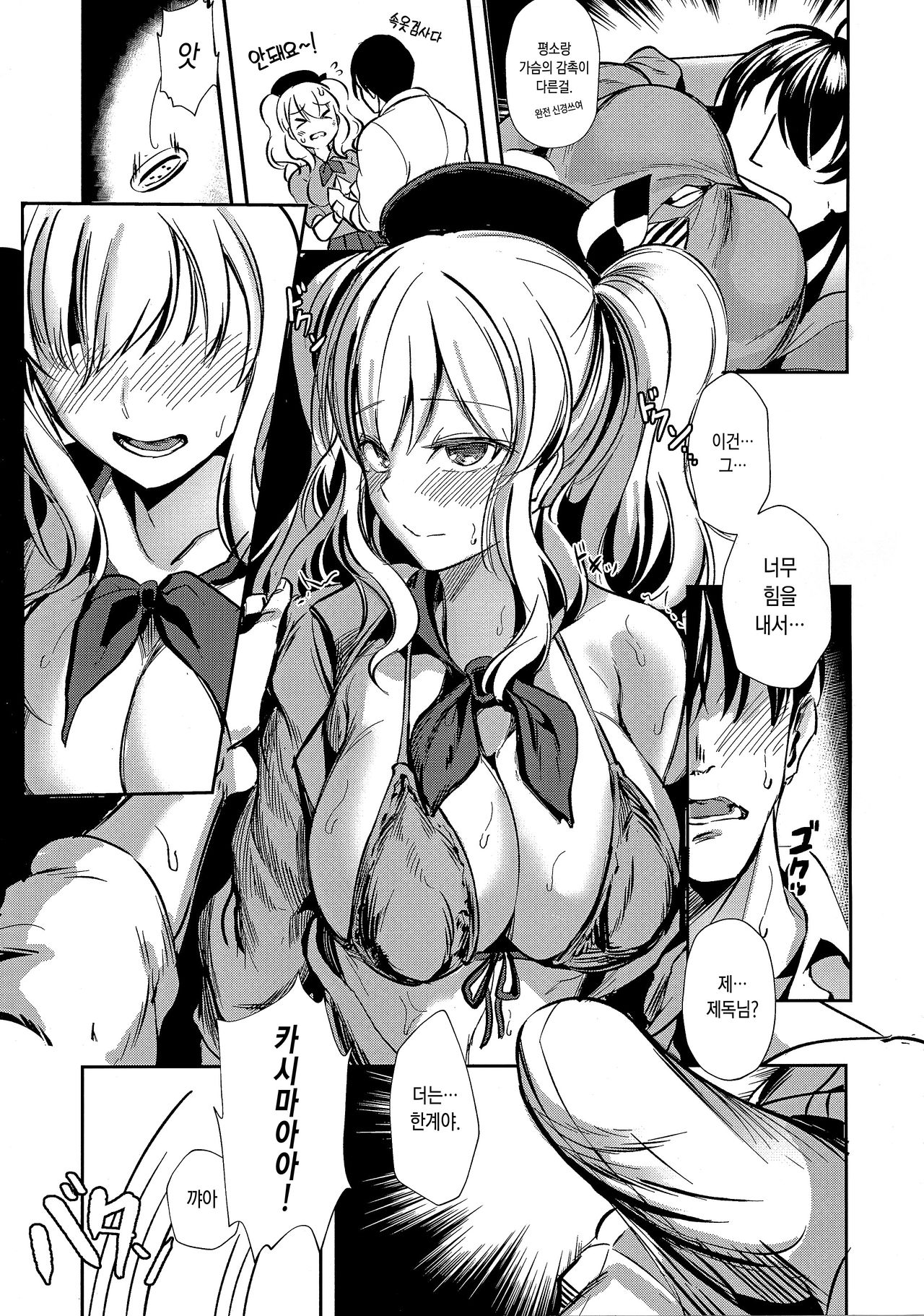 Kashima no Natsu Jijou | 카시마의 여름사정 page 7 full