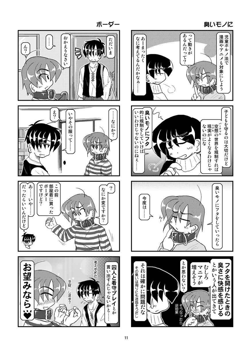 Kubiwa Diary 8 page 11 full