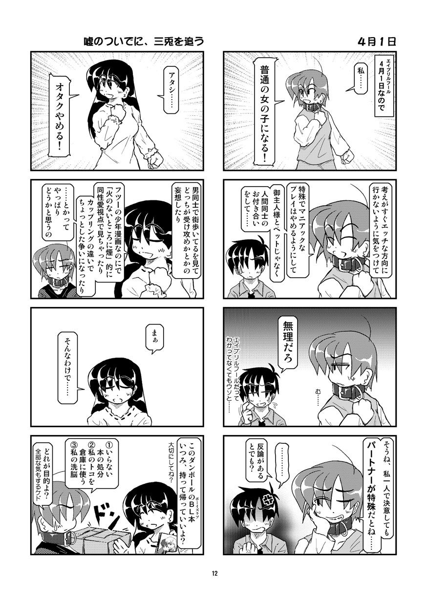 Kubiwa Diary 8 page 12 full