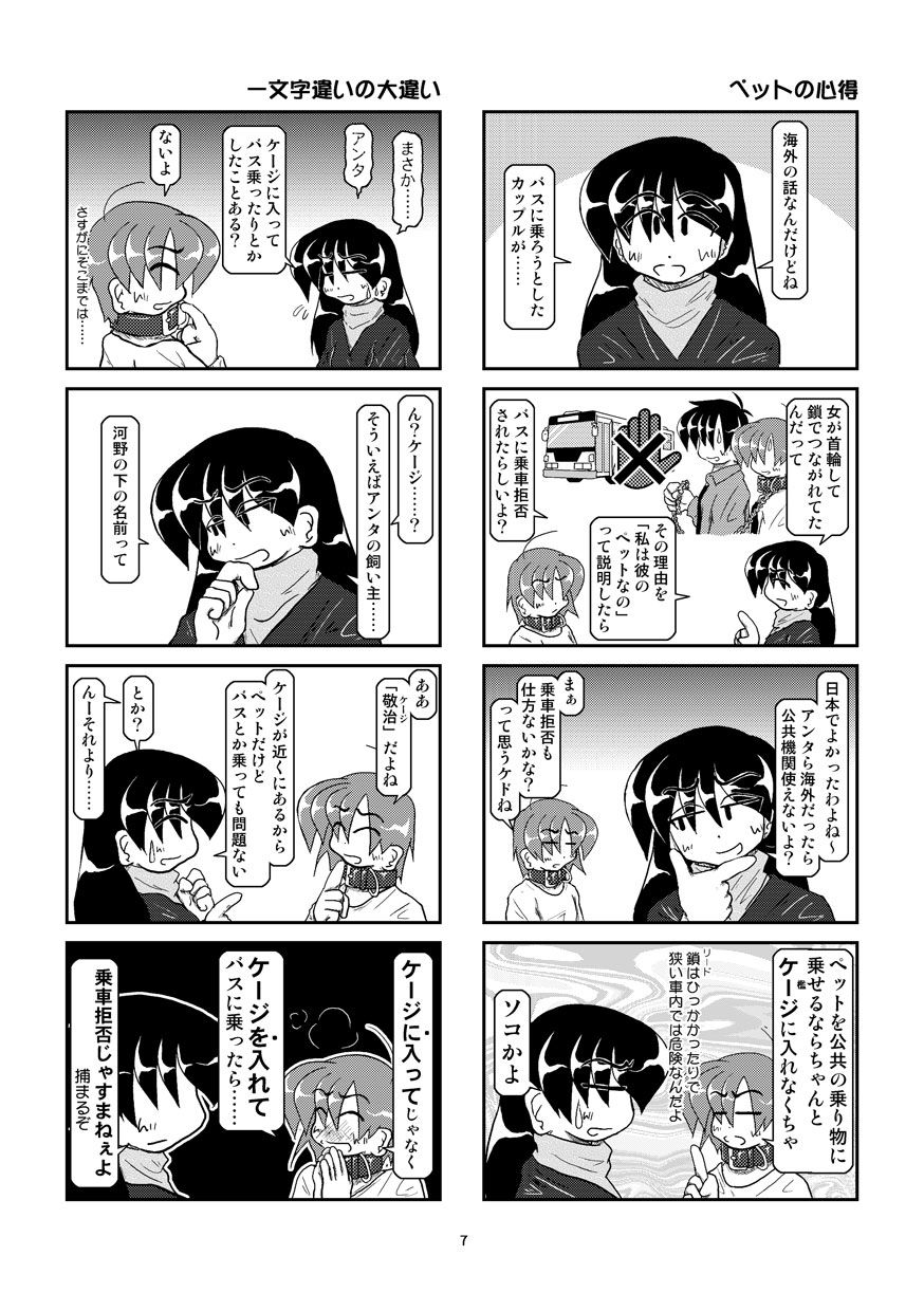 Kubiwa Diary 8 page 7 full