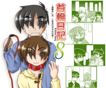 [Mumeigei] Kubiwa Diary 8 cover